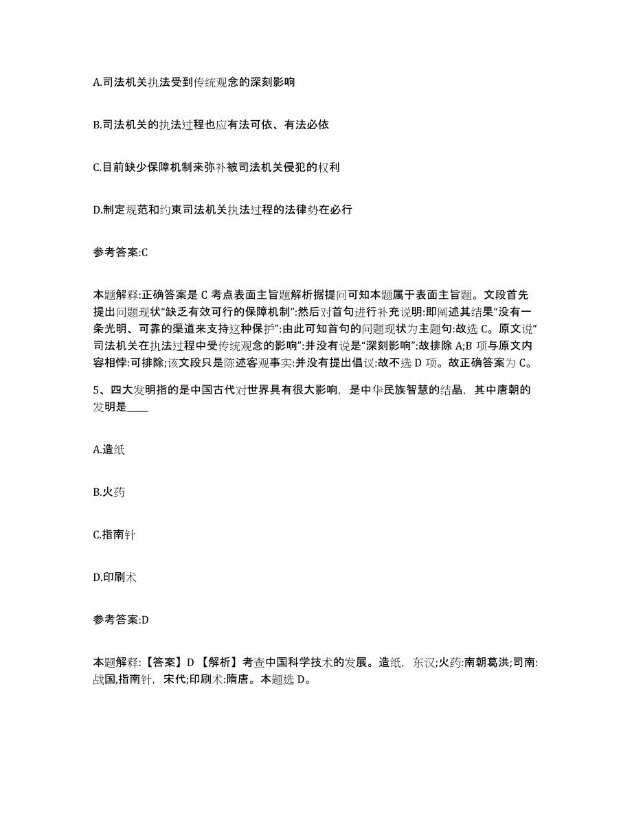 备考2025甘肃省定西市通渭县事业单位公开招聘考前冲刺试卷A卷含答案_第3页