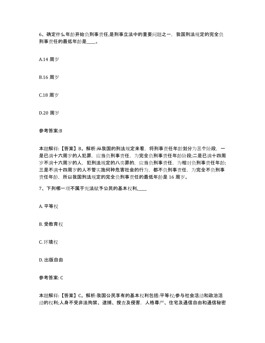 备考2025甘肃省定西市通渭县事业单位公开招聘考前冲刺试卷A卷含答案_第4页