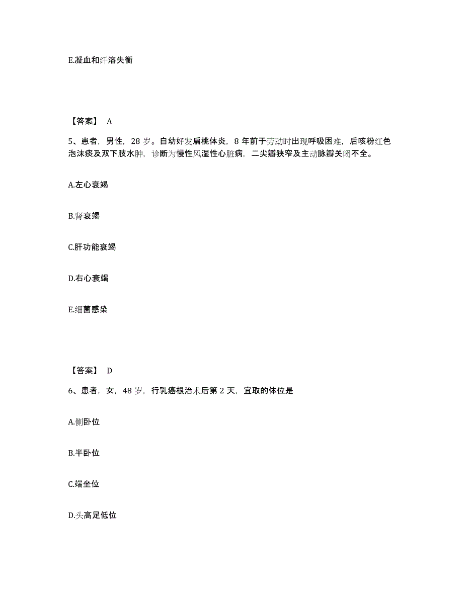 备考2025辽宁省建设集团股份有限公司职工医院执业护士资格考试考前冲刺模拟试卷B卷含答案_第3页