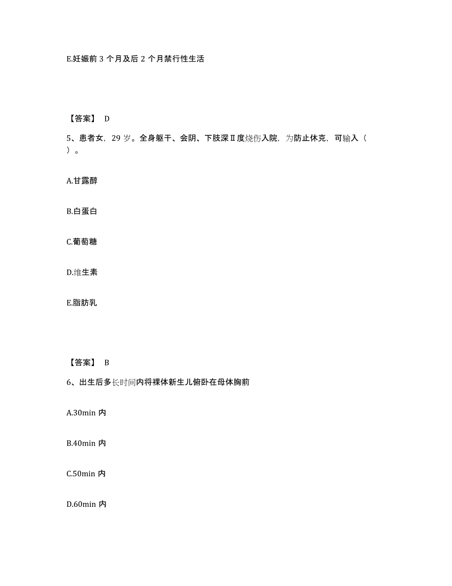 备考2025贵州省遵义县中医院执业护士资格考试提升训练试卷B卷附答案_第3页