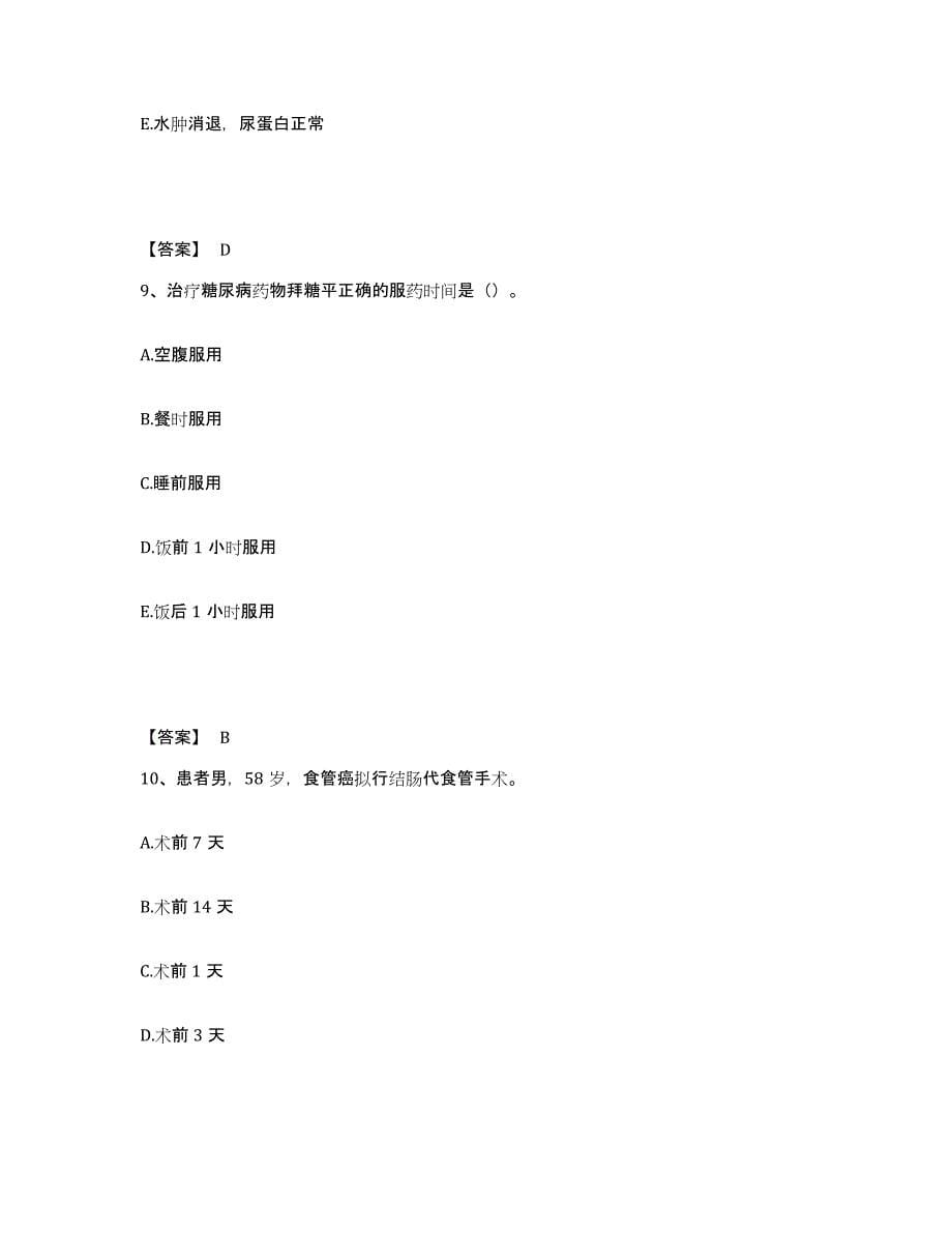 备考2025贵州省遵义县中医院执业护士资格考试提升训练试卷B卷附答案_第5页