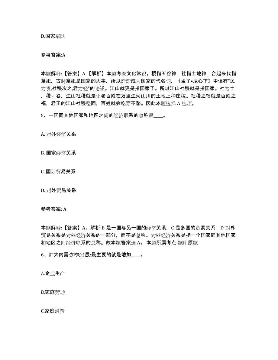 备考2025福建省泉州市事业单位公开招聘题库综合试卷B卷附答案_第3页