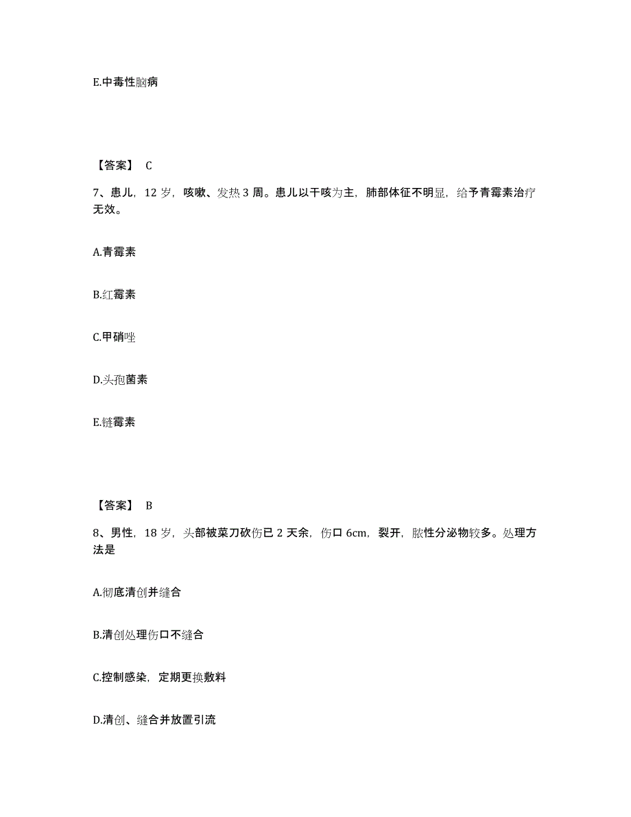 备考2025贵州省荔波县中医院执业护士资格考试通关题库(附带答案)_第4页