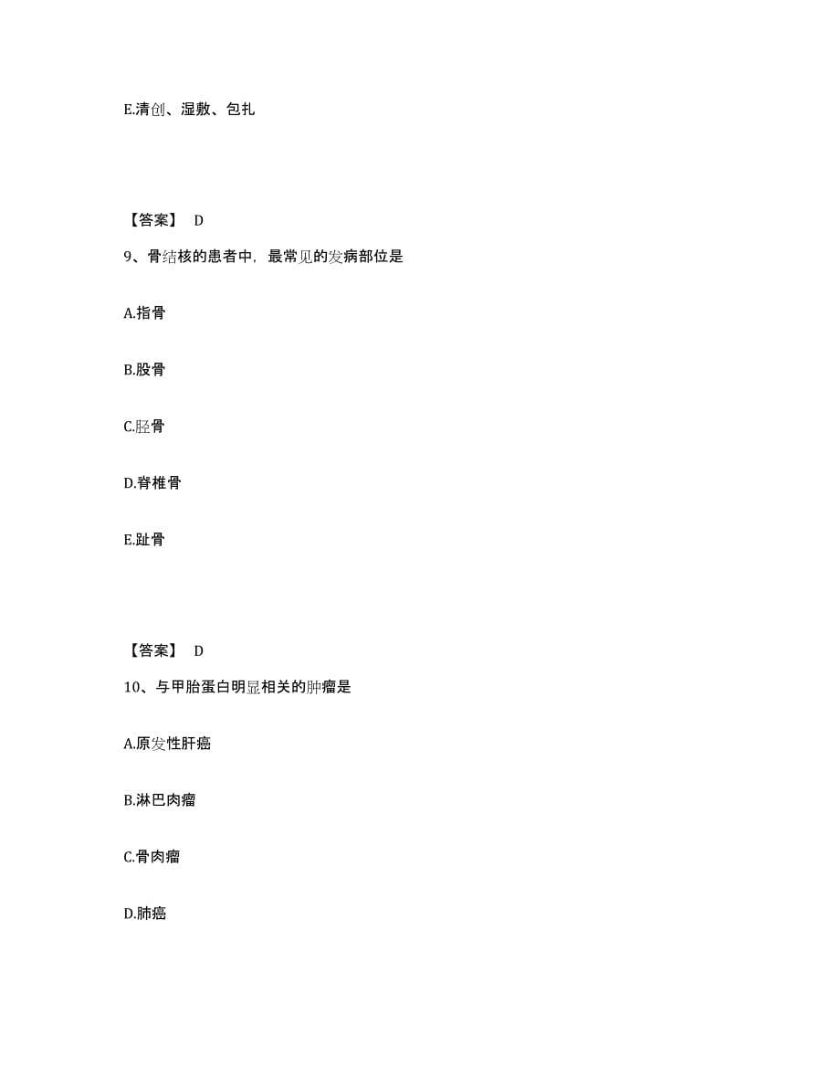 备考2025贵州省荔波县中医院执业护士资格考试通关题库(附带答案)_第5页