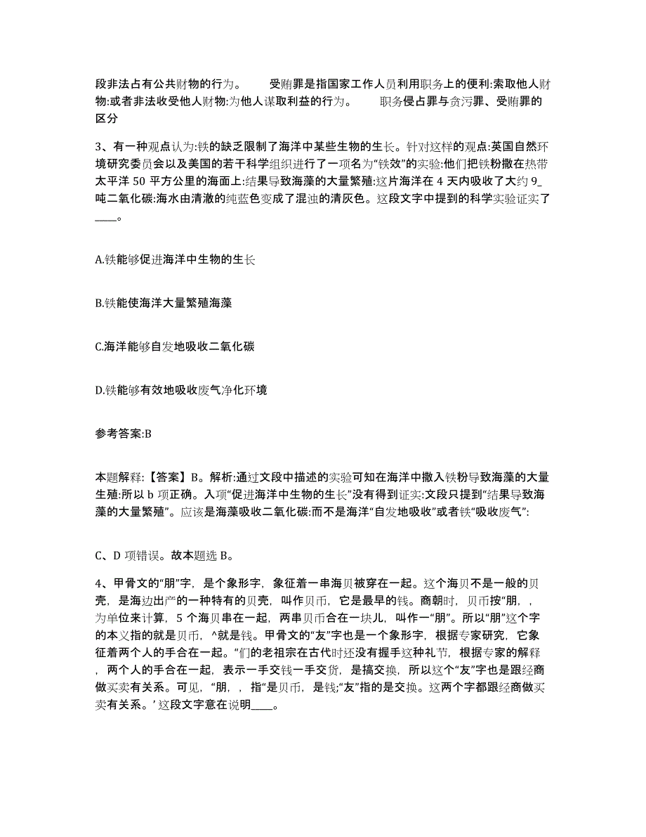 备考2025贵州省贵阳市小河区事业单位公开招聘通关提分题库(考点梳理)_第3页