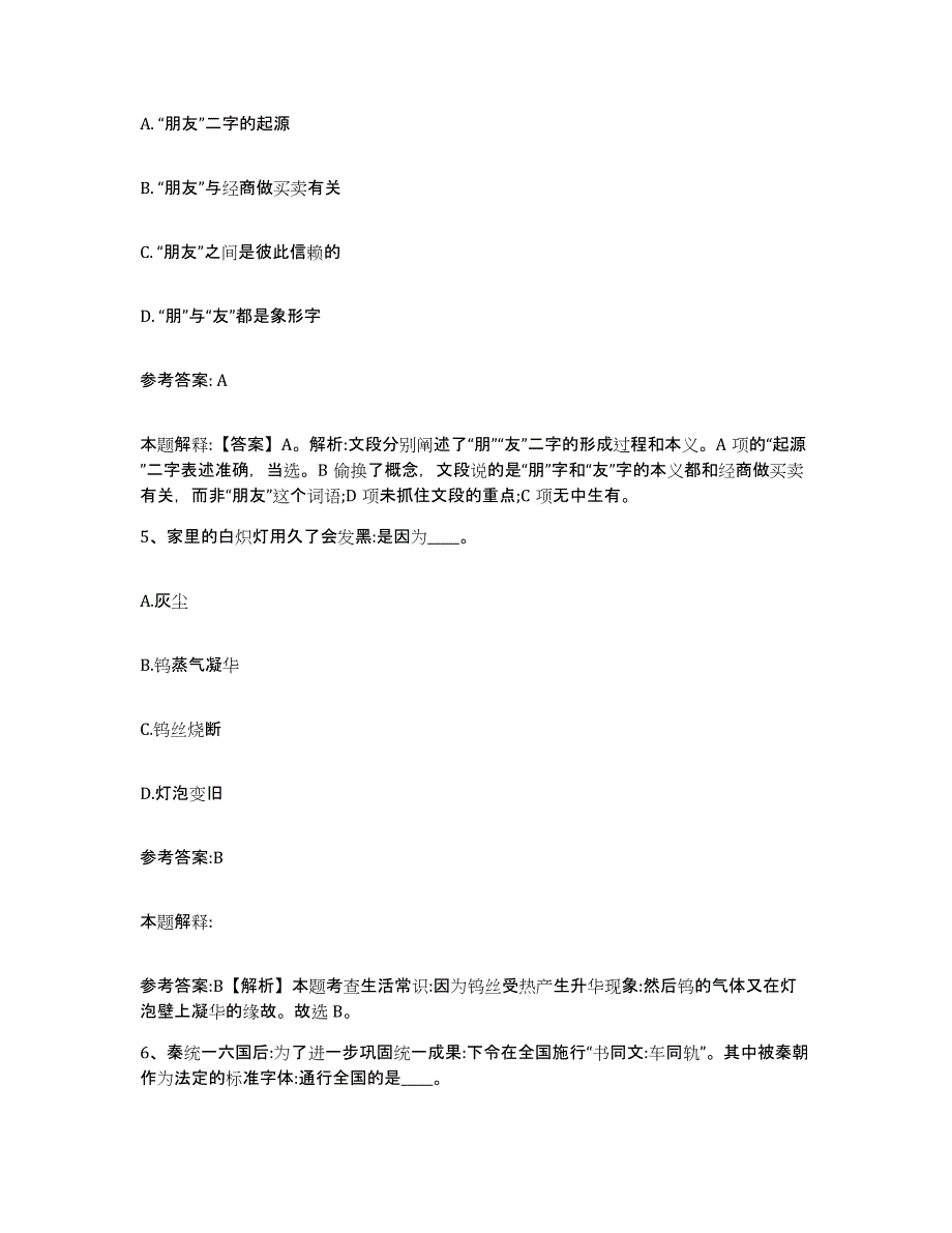 备考2025贵州省贵阳市小河区事业单位公开招聘通关提分题库(考点梳理)_第4页