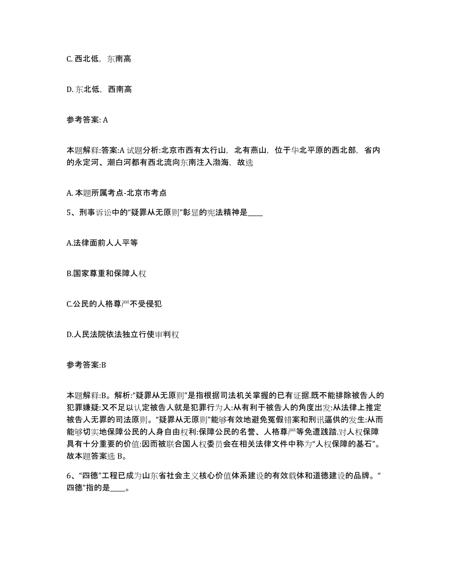 备考2025贵州省遵义市事业单位公开招聘题库检测试卷B卷附答案_第3页