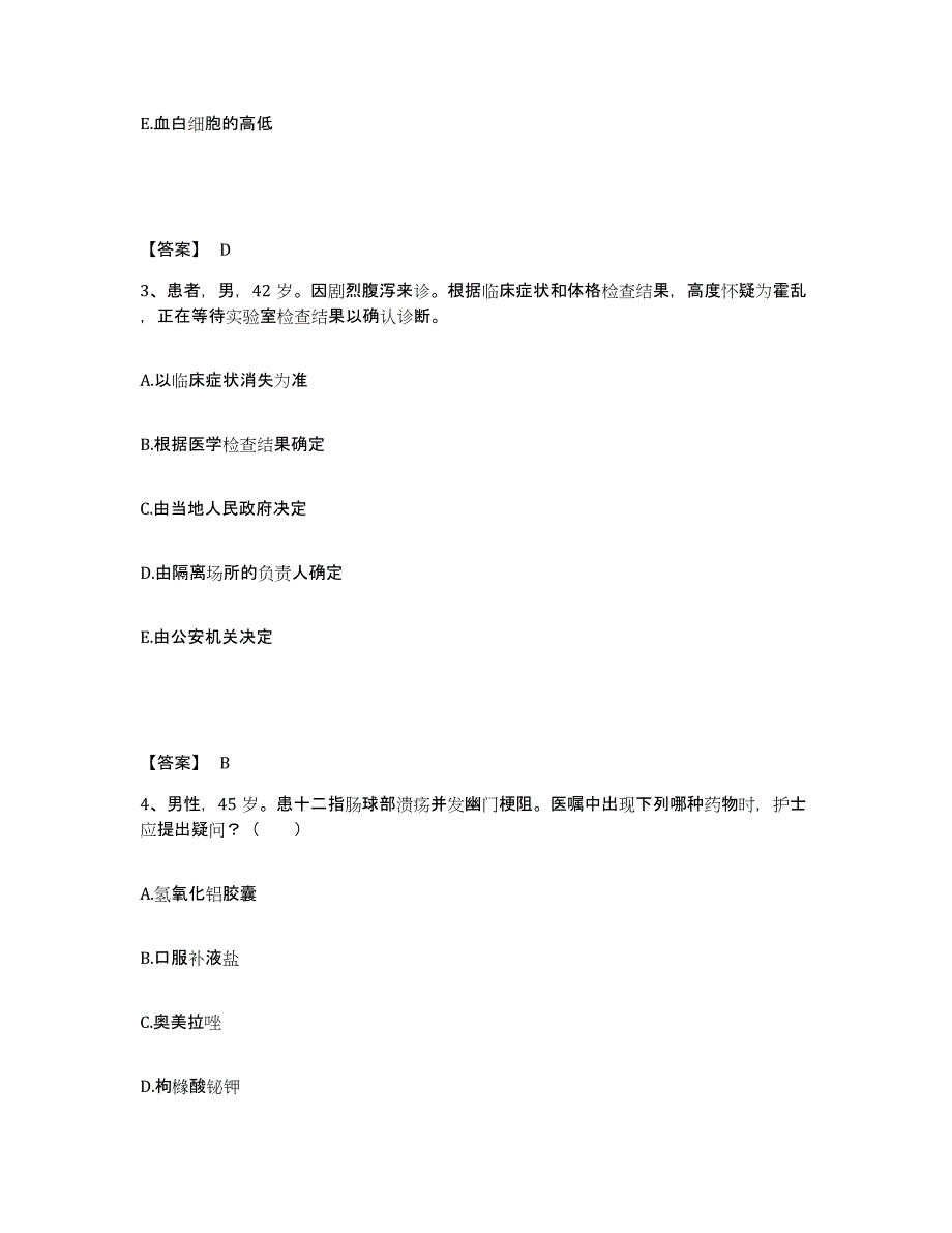 备考2025辽宁省庄河市尖山镇医院执业护士资格考试每日一练试卷A卷含答案_第2页