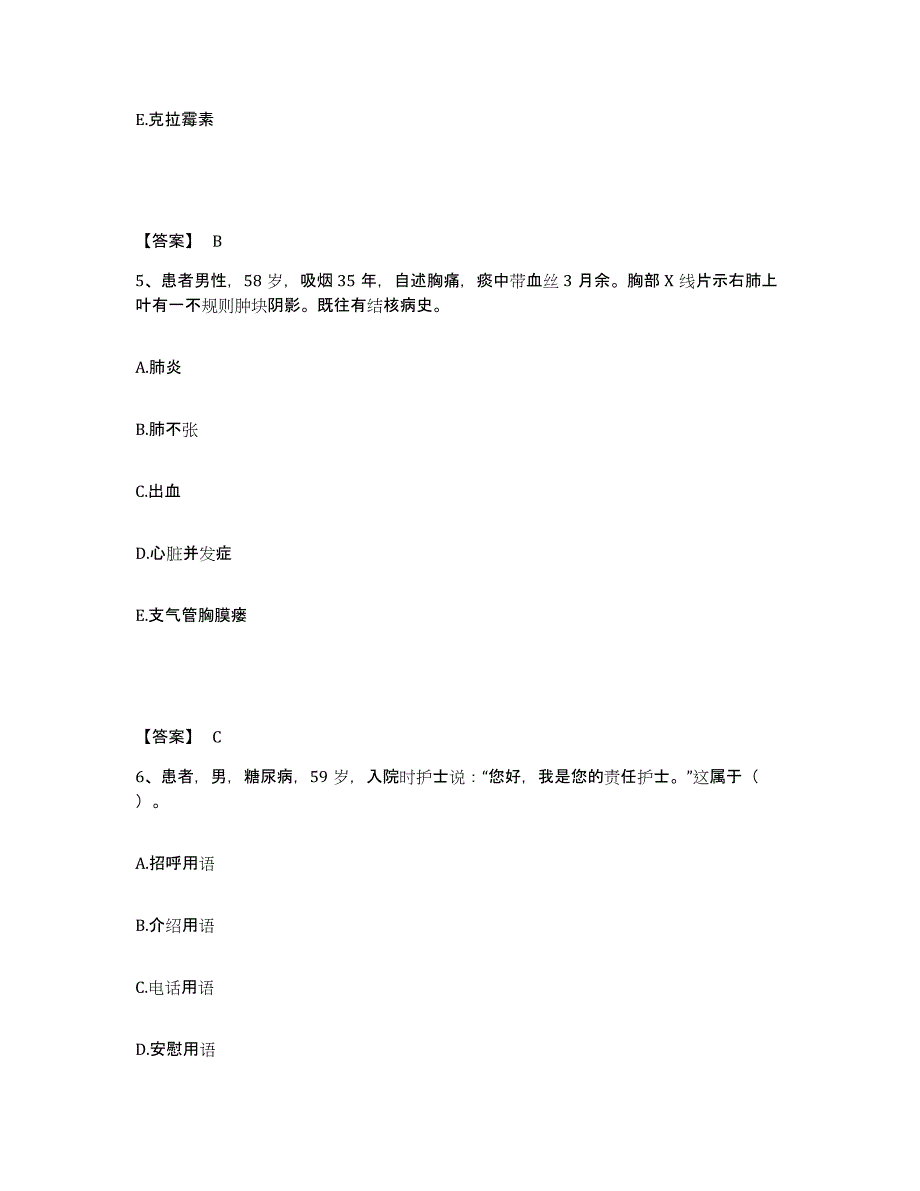 备考2025辽宁省庄河市尖山镇医院执业护士资格考试每日一练试卷A卷含答案_第3页