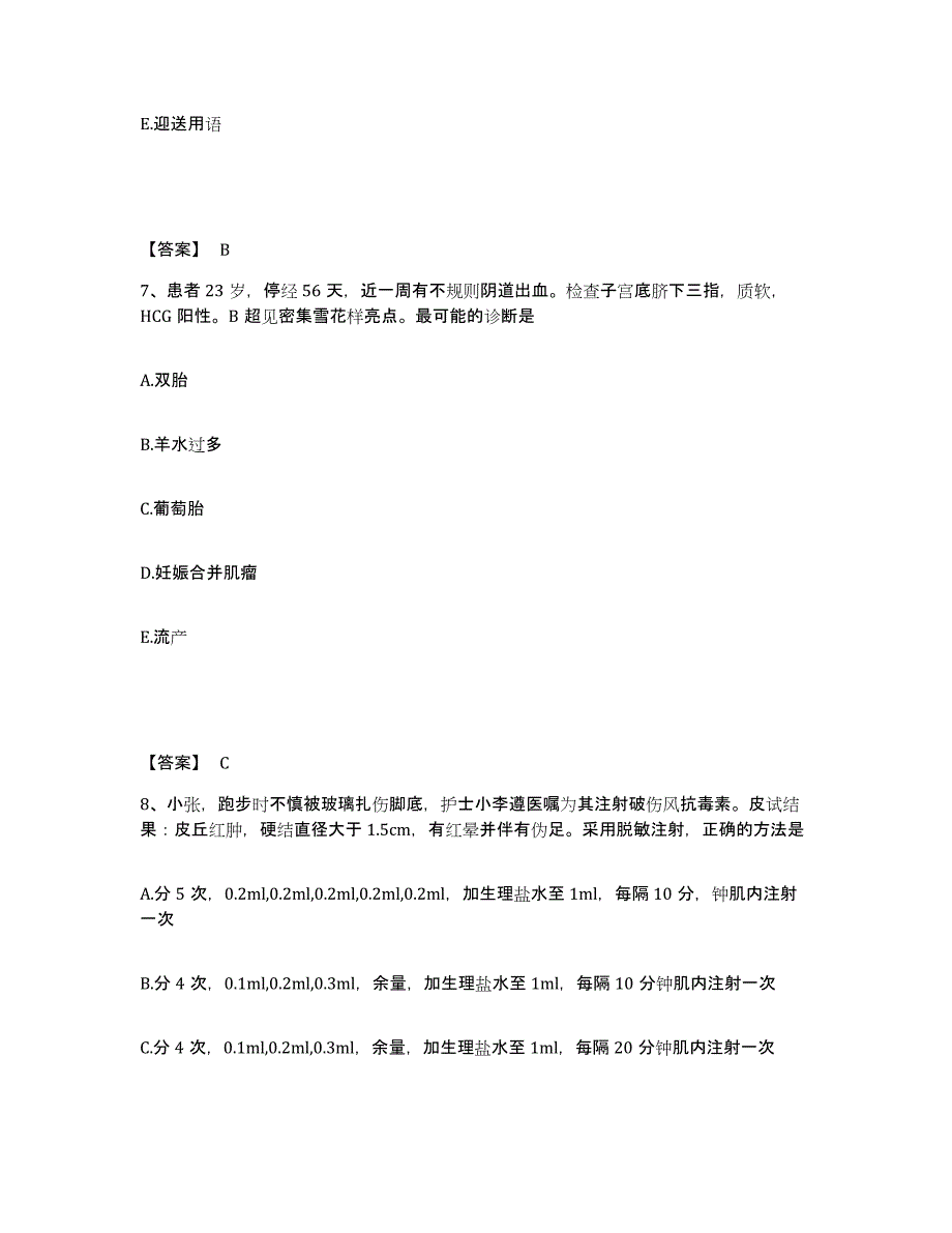 备考2025辽宁省庄河市尖山镇医院执业护士资格考试每日一练试卷A卷含答案_第4页