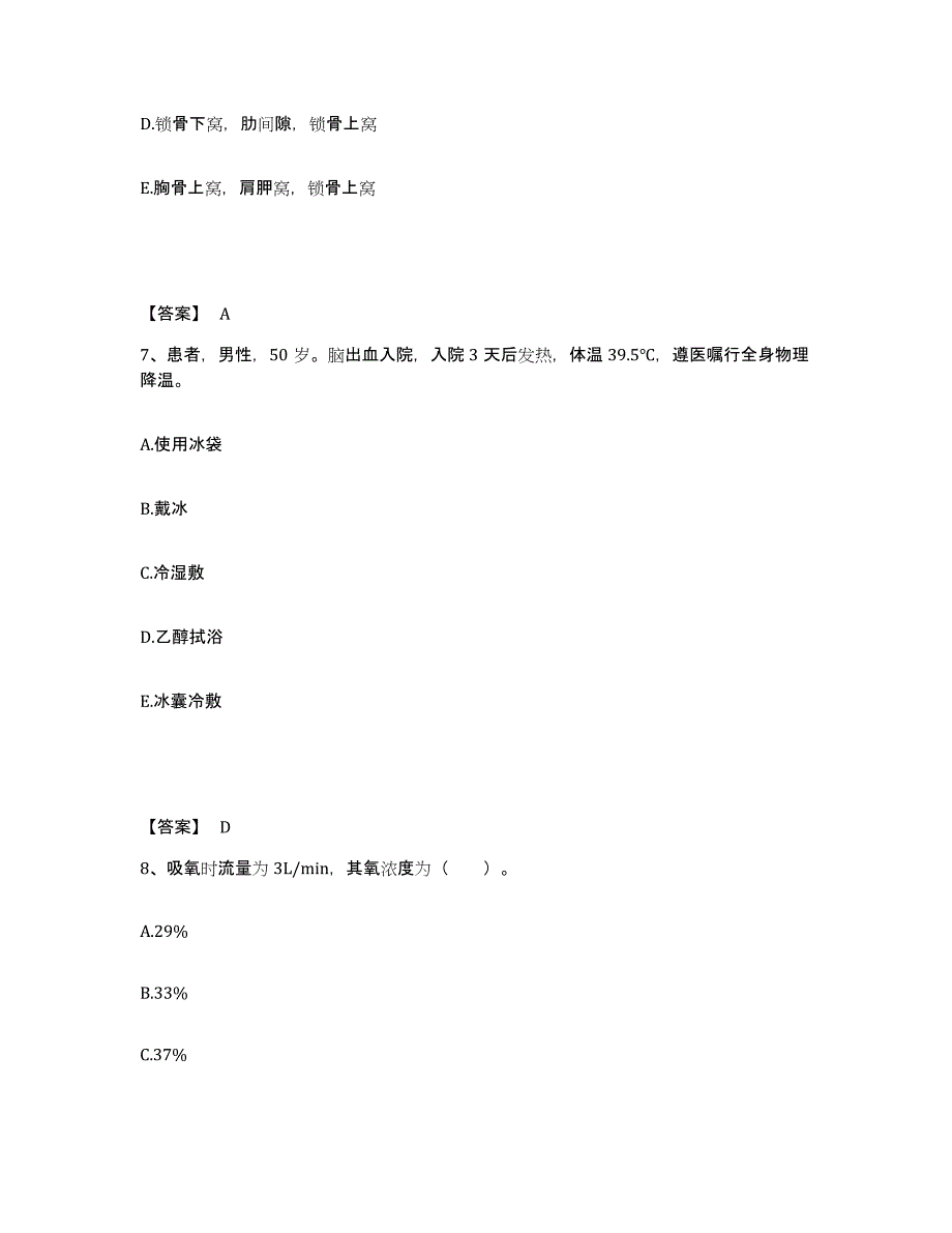 备考2025辽宁省大连市旅顺口区蛇岛医院执业护士资格考试模考预测题库(夺冠系列)_第4页