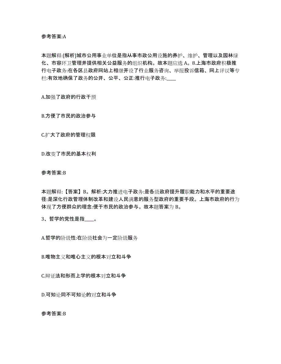 备考2025甘肃省金昌市永昌县事业单位公开招聘强化训练试卷A卷附答案_第2页