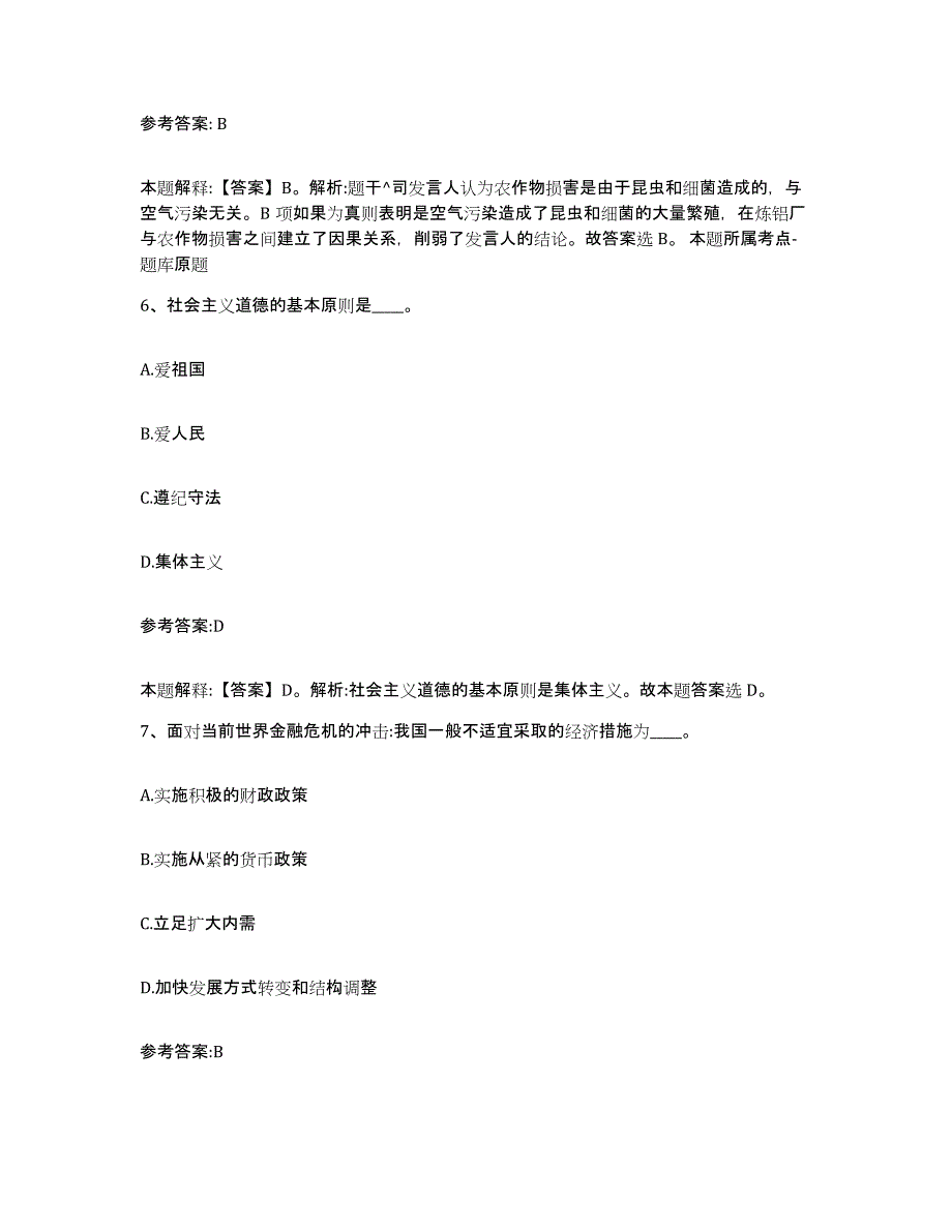 备考2025甘肃省金昌市永昌县事业单位公开招聘强化训练试卷A卷附答案_第4页