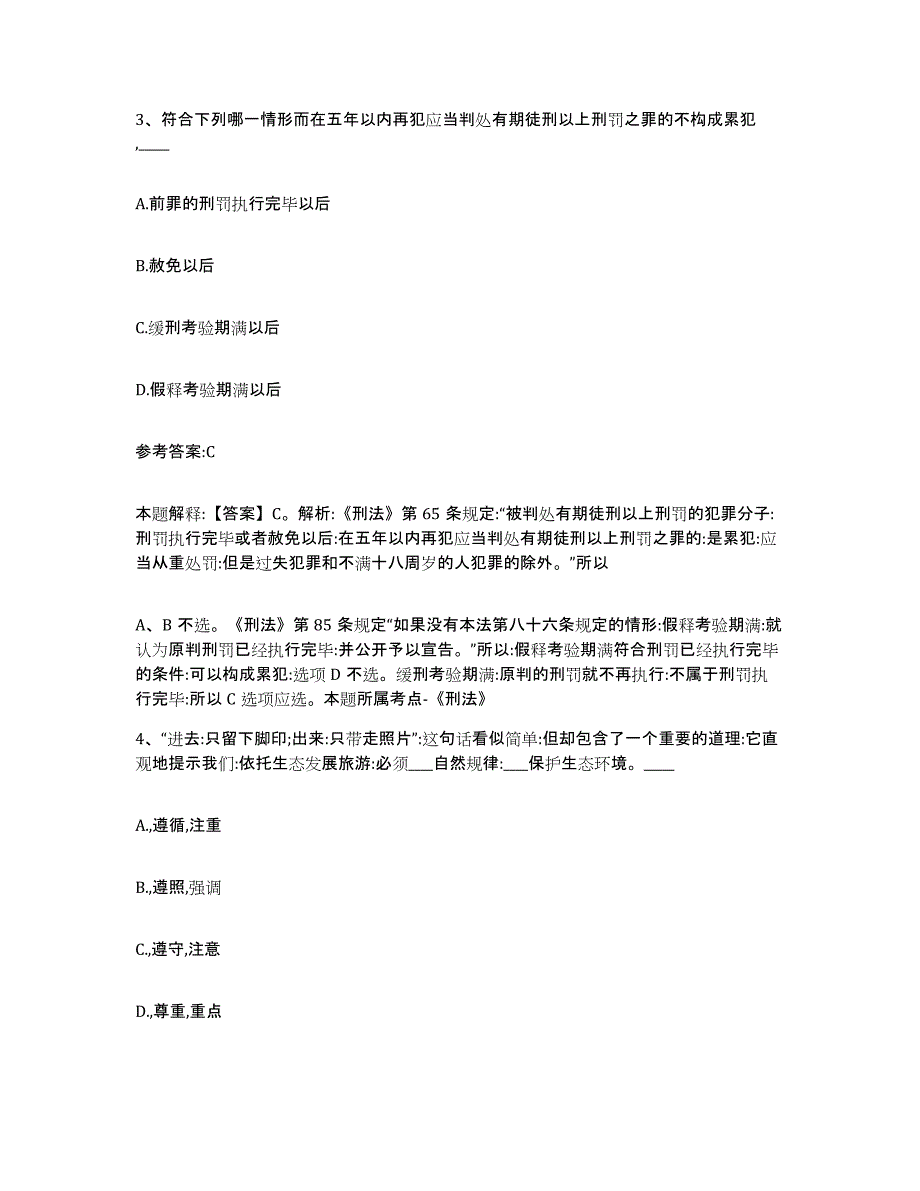 备考2025河北省承德市宽城满族自治县事业单位公开招聘通关试题库(有答案)_第3页