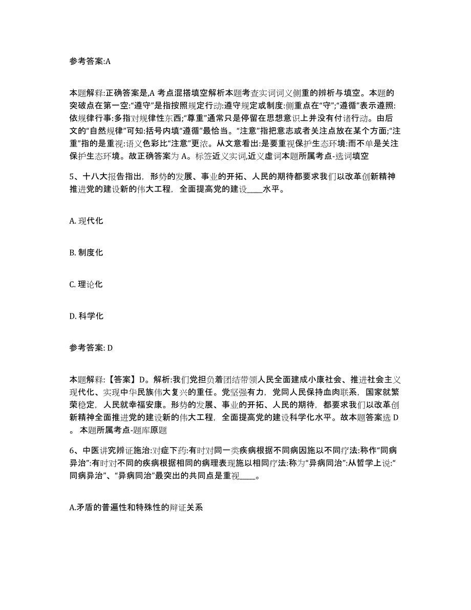 备考2025河北省承德市宽城满族自治县事业单位公开招聘通关试题库(有答案)_第4页