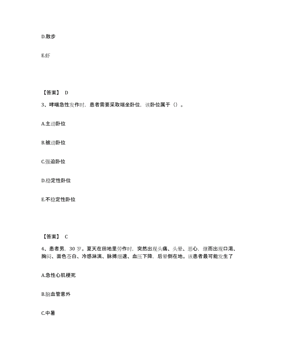 备考2025辽宁省大连市老年卫协血检病康复集体医院执业护士资格考试提升训练试卷B卷附答案_第2页