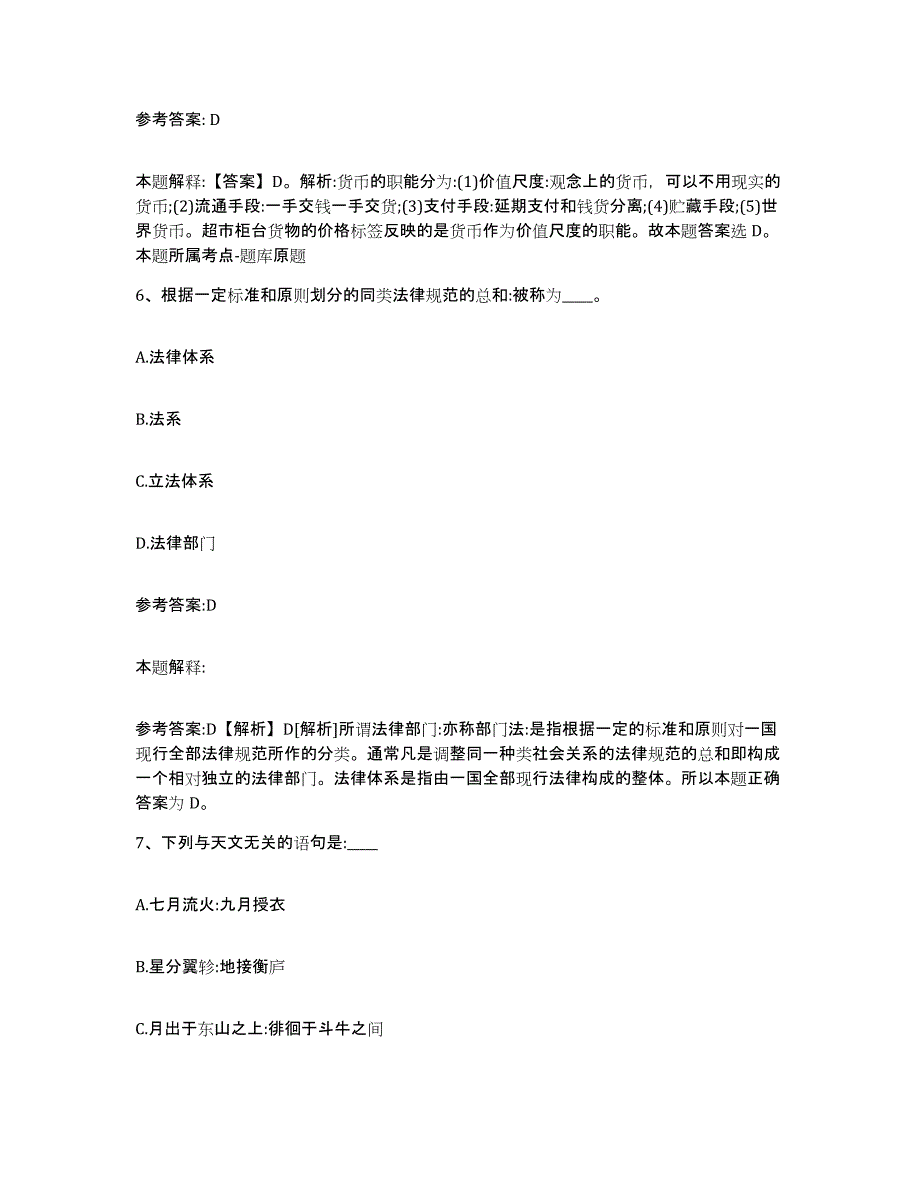 备考2025贵州省黔东南苗族侗族自治州雷山县事业单位公开招聘能力检测试卷A卷附答案_第4页