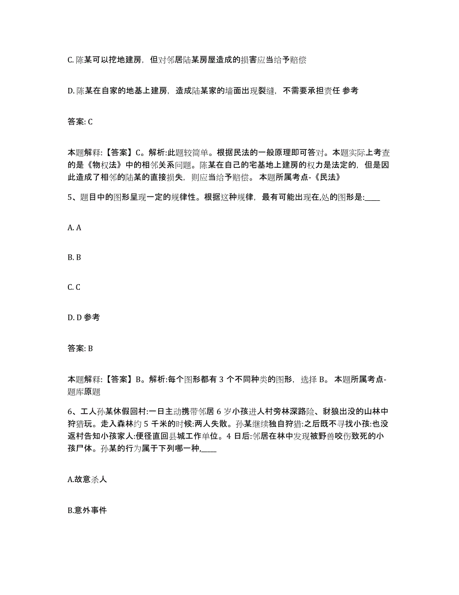 备考2025浙江省绍兴市上虞市政府雇员招考聘用考前冲刺试卷A卷含答案_第3页