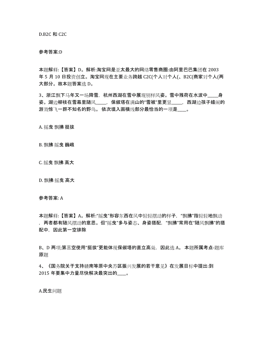 备考2025贵州省六盘水市六枝特区事业单位公开招聘测试卷(含答案)_第2页