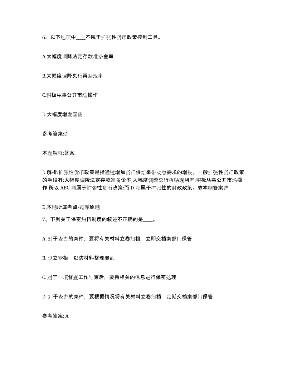 备考2025贵州省六盘水市六枝特区事业单位公开招聘测试卷(含答案)_第4页