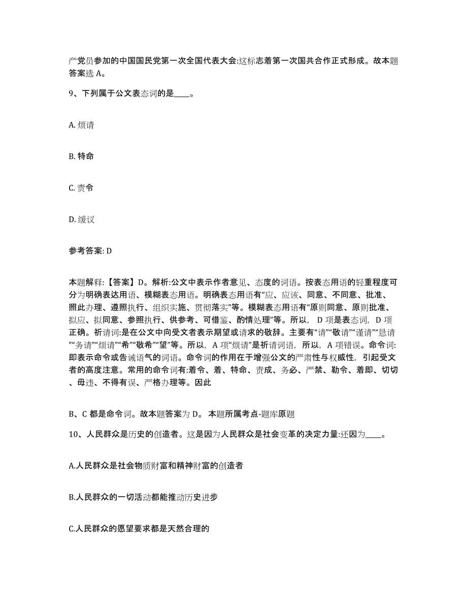 备考2025湖南省衡阳市蒸湘区事业单位公开招聘基础试题库和答案要点_第5页