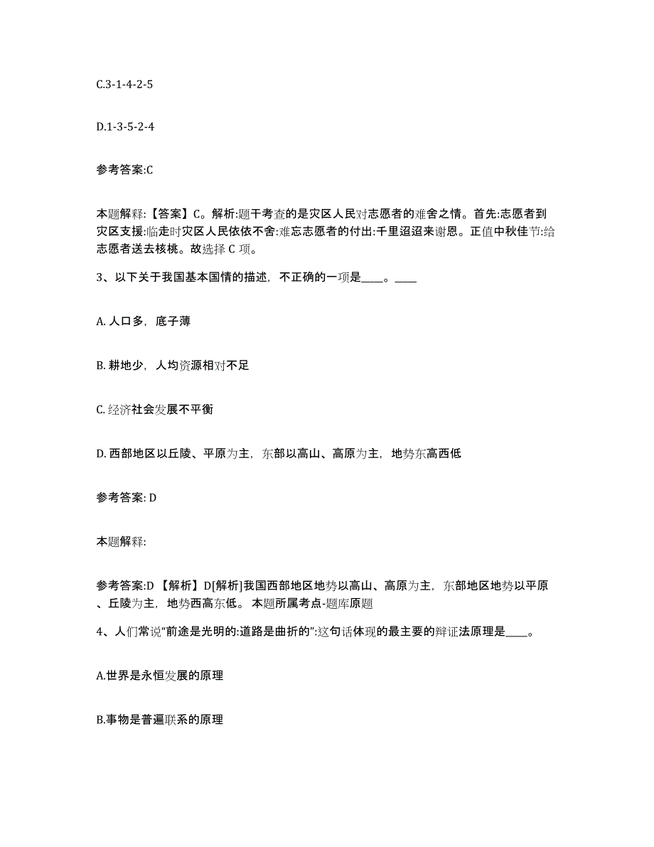 备考2025黑龙江省七台河市桃山区事业单位公开招聘题库检测试卷B卷附答案_第2页