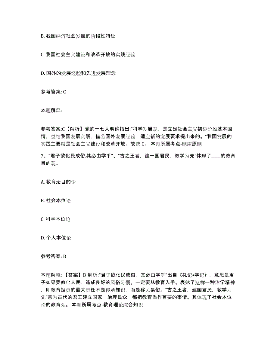 备考2025黑龙江省七台河市桃山区事业单位公开招聘题库检测试卷B卷附答案_第4页