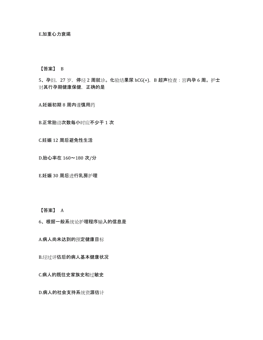 备考2025贵州省盘县特区人民医院执业护士资格考试模考预测题库(夺冠系列)_第3页