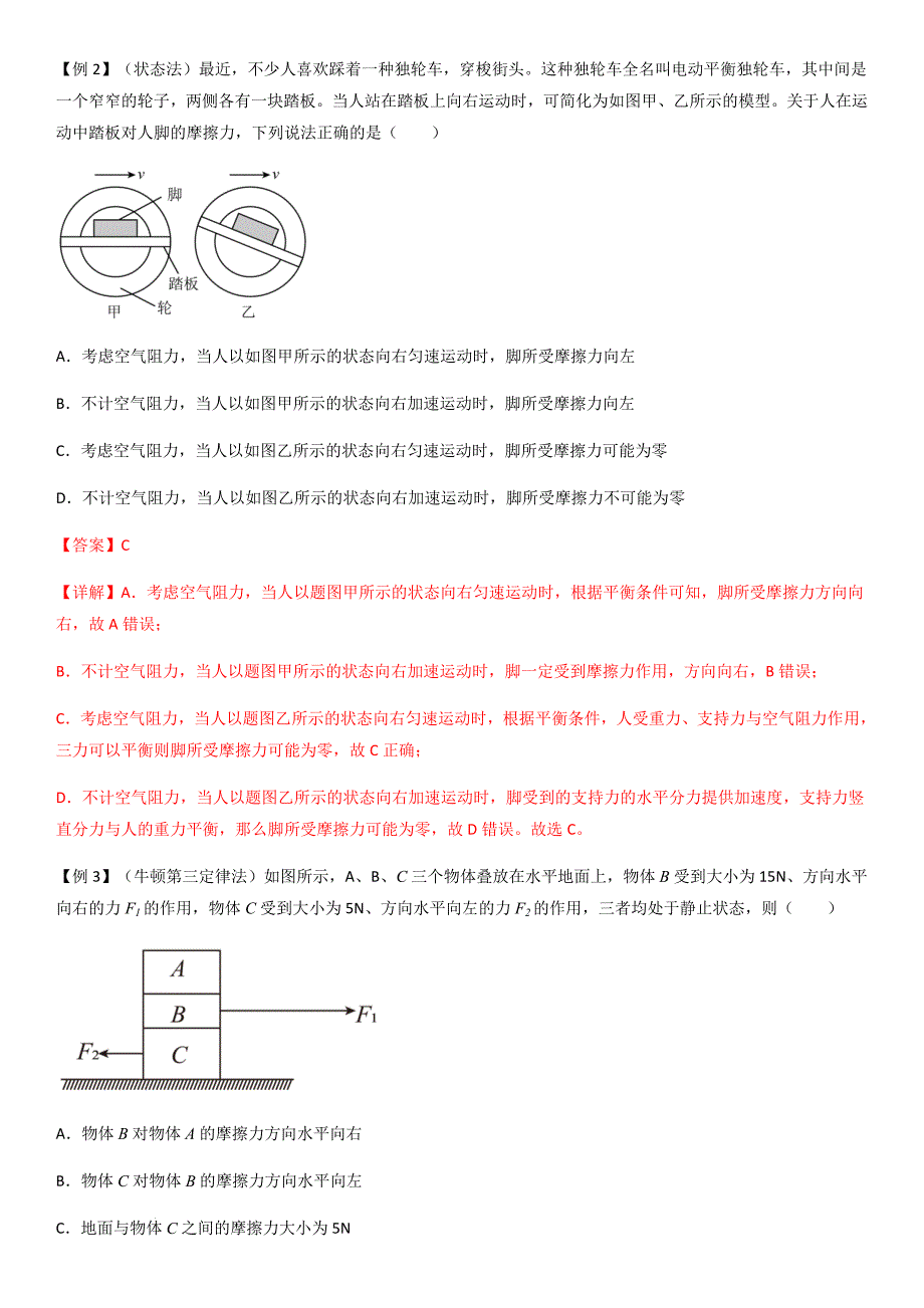 专题08 摩擦力（教师版）新高一物理多维度导学与分层专练_第3页