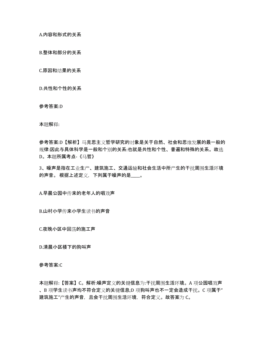 备考2025辽宁省营口市西市区事业单位公开招聘押题练习试题B卷含答案_第2页