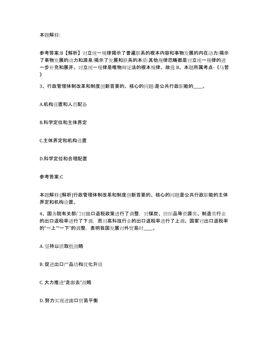 备考2025黑龙江省伊春市带岭区事业单位公开招聘模拟考核试卷含答案_第2页