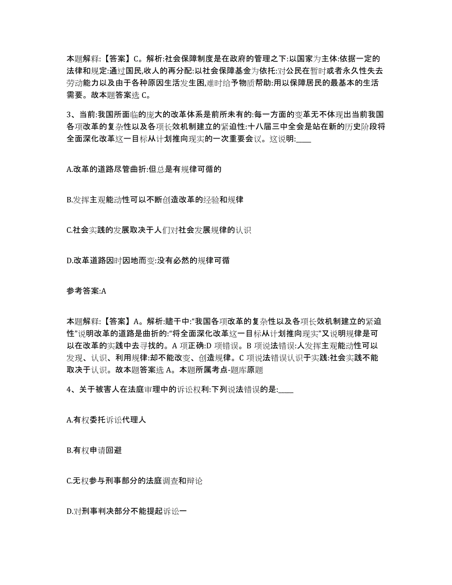 备考2025贵州省贵阳市乌当区事业单位公开招聘每日一练试卷B卷含答案_第2页