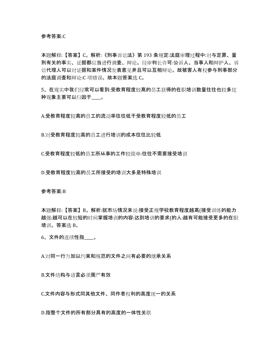 备考2025贵州省贵阳市乌当区事业单位公开招聘每日一练试卷B卷含答案_第3页