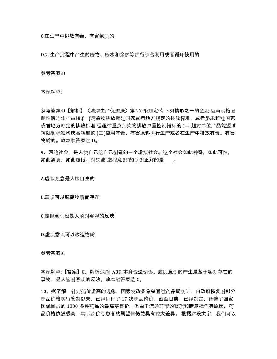 备考2025贵州省贵阳市乌当区事业单位公开招聘每日一练试卷B卷含答案_第5页