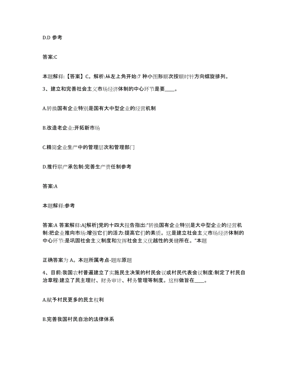 备考2025四川省甘孜藏族自治州德格县政府雇员招考聘用题库练习试卷B卷附答案_第2页