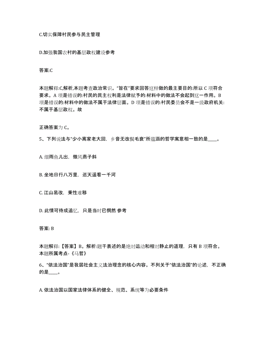 备考2025四川省甘孜藏族自治州德格县政府雇员招考聘用题库练习试卷B卷附答案_第3页