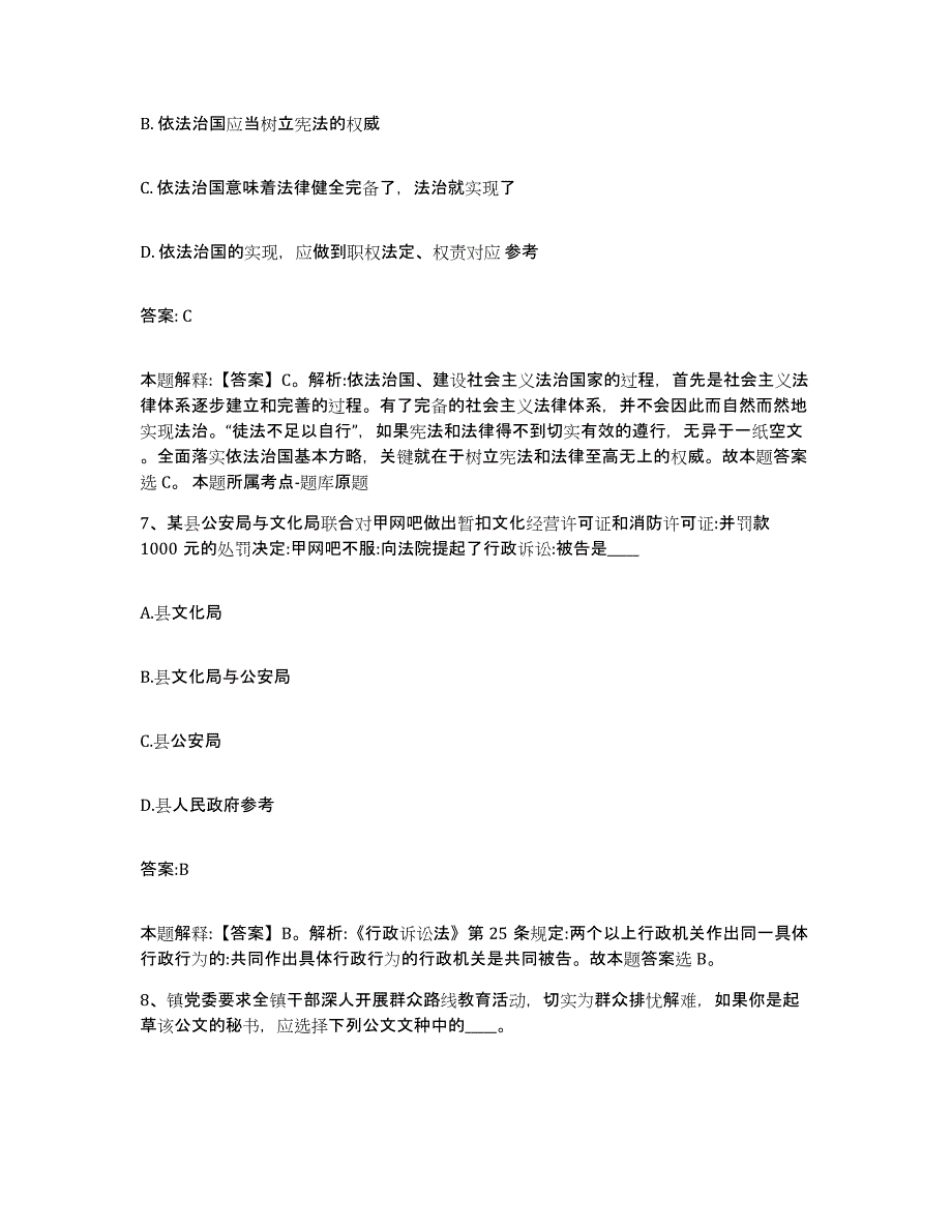 备考2025四川省甘孜藏族自治州德格县政府雇员招考聘用题库练习试卷B卷附答案_第4页