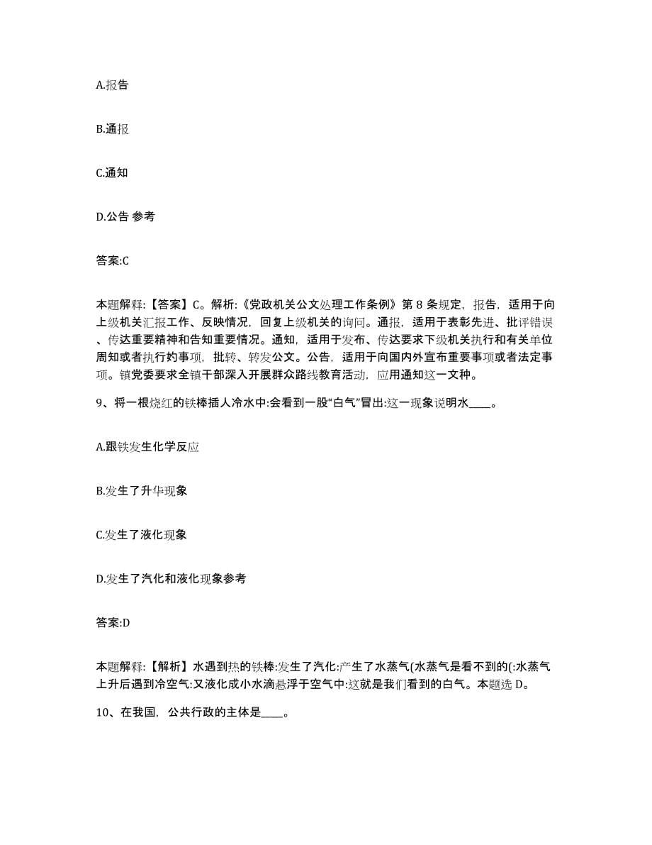 备考2025四川省甘孜藏族自治州德格县政府雇员招考聘用题库练习试卷B卷附答案_第5页