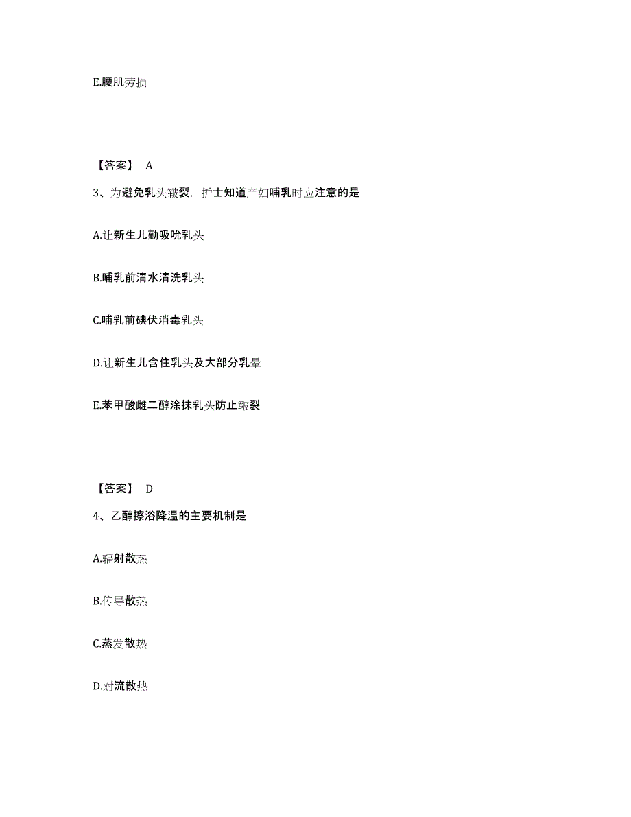 备考2025贵州省毕节市贵州市博爱医院执业护士资格考试自我检测试卷B卷附答案_第2页