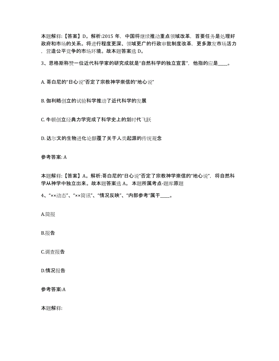 备考2025陕西省咸阳市礼泉县事业单位公开招聘真题练习试卷B卷附答案_第2页