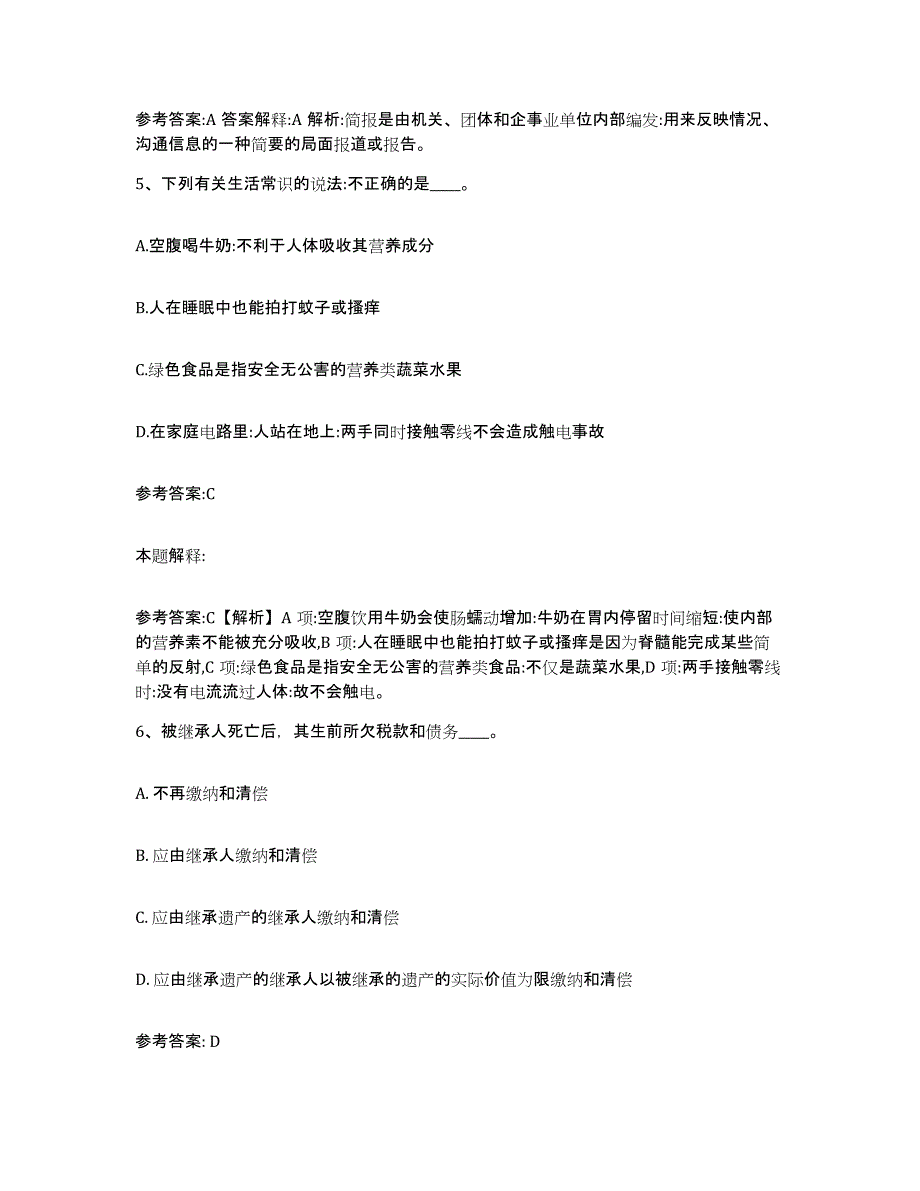 备考2025陕西省咸阳市礼泉县事业单位公开招聘真题练习试卷B卷附答案_第3页