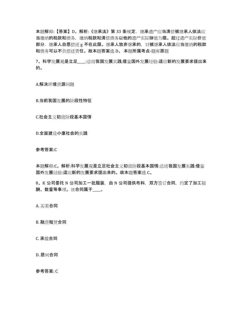 备考2025陕西省咸阳市礼泉县事业单位公开招聘真题练习试卷B卷附答案_第4页