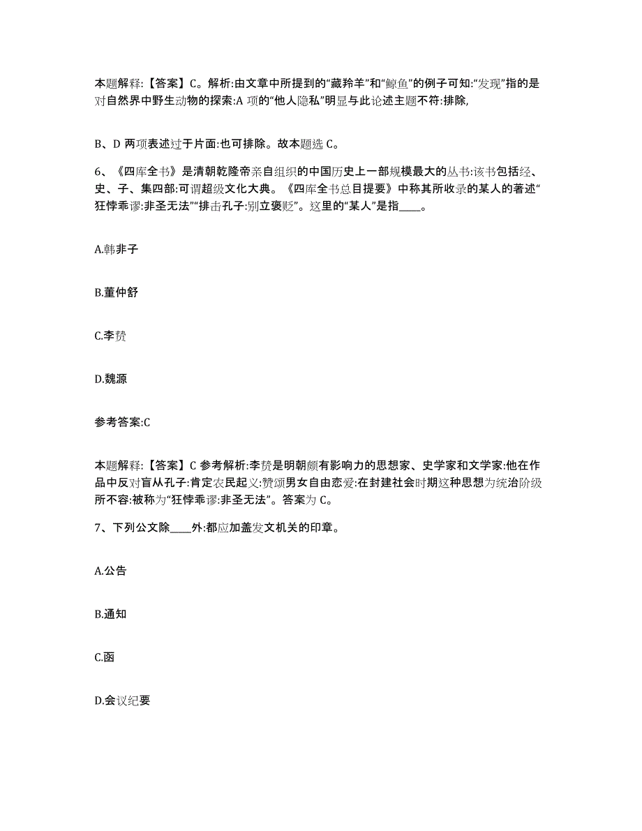 备考2025辽宁省葫芦岛市南票区事业单位公开招聘押题练习试卷B卷附答案_第4页