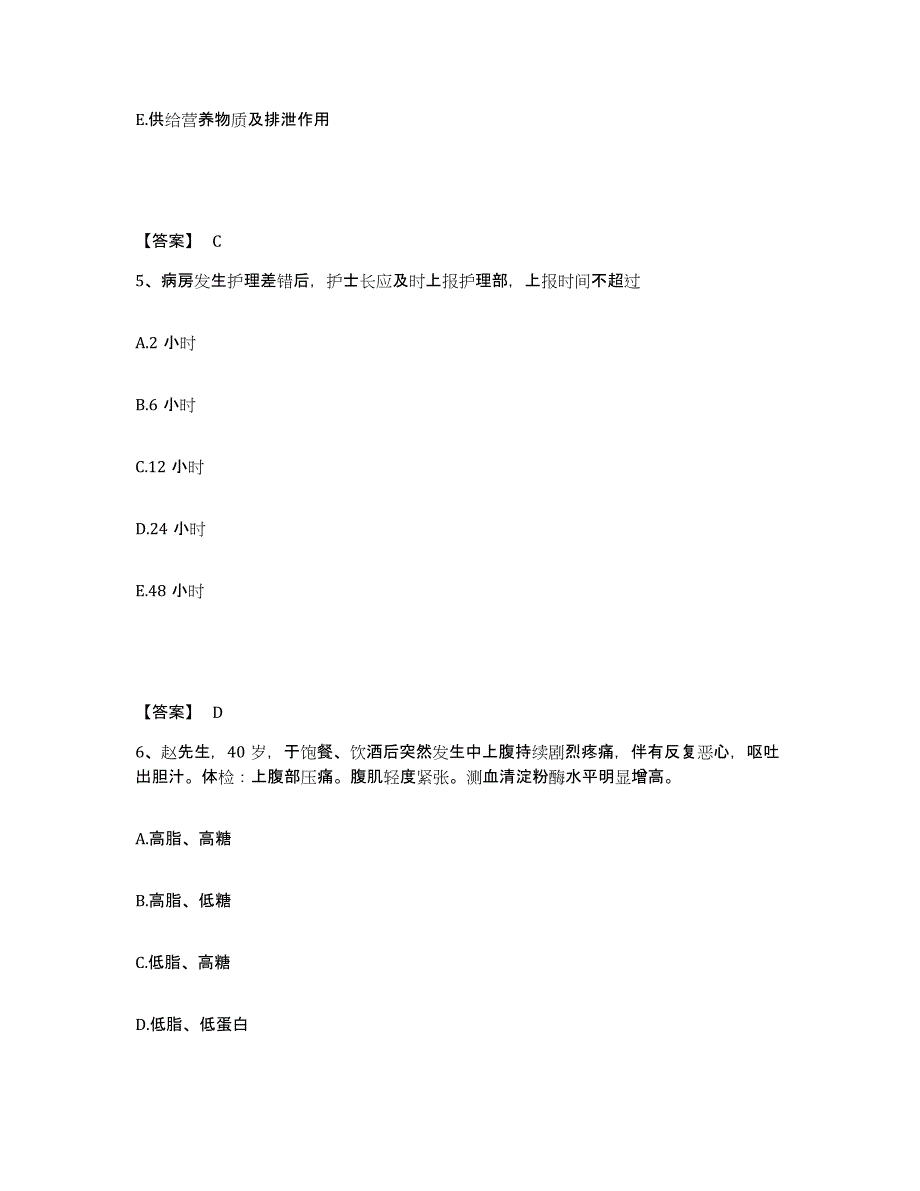 备考2025辽宁省庄河市高岭满族乡医院执业护士资格考试模拟题库及答案_第3页