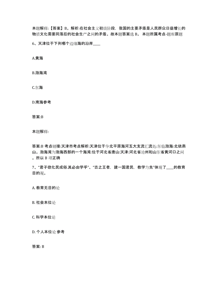 备考2025山东省泰安市岱岳区政府雇员招考聘用通关考试题库带答案解析_第4页