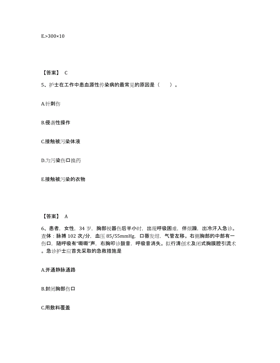 备考2025贵阳医学院附属医院贵州省肿瘤医院执业护士资格考试真题附答案_第3页