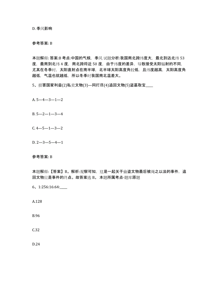 备考2025重庆市县巫溪县事业单位公开招聘综合检测试卷A卷含答案_第3页