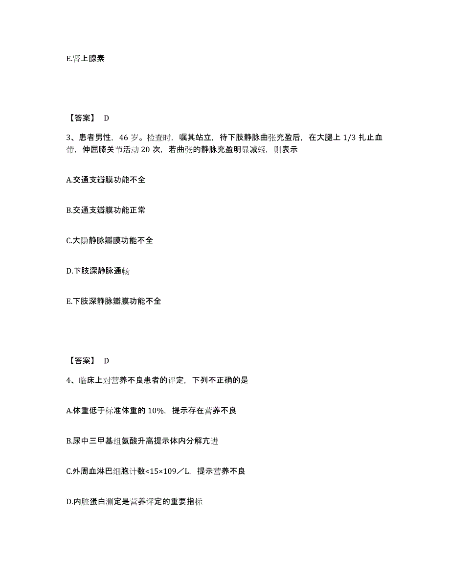 备考2025辽宁省庄河市鞍子山乡医院执业护士资格考试考前冲刺试卷B卷含答案_第2页