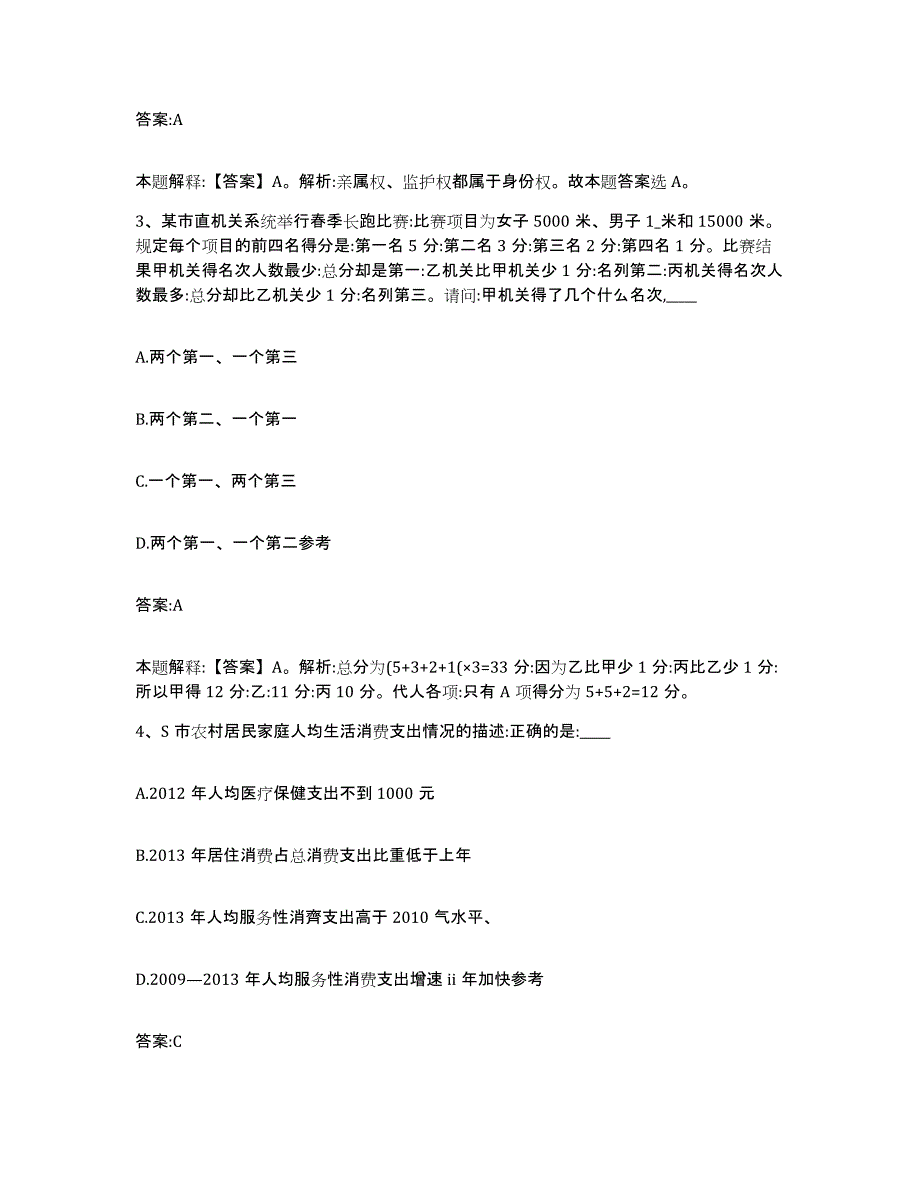 备考2025山东省威海市环翠区政府雇员招考聘用真题练习试卷B卷附答案_第2页