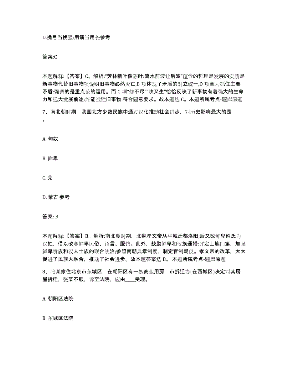 备考2025山东省威海市环翠区政府雇员招考聘用真题练习试卷B卷附答案_第4页